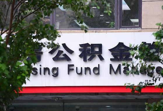30年的住房公积金有多少-秦皇岛公积金代办平台